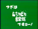 1989年9月 ピッカピカ音楽館 「あいしてる」