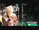 グラビティ 『消化されない栄養』【V援隊】限定ライブ動画