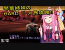 真・女神転生Ⅲ VOICEROID実況 マニクロ版HARD ホモ修羅のみで征く一人旅 part7