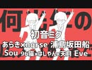 太陽系デスコ　【11人+α　合わせてみた】