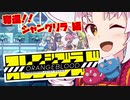【ついなちゃん実況】オレンジブラッド 第2話　奪還!! シャングリラ編【VOICEROID実況プレイ】