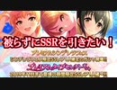 【デレステ】5周年まだまだおめでとう！　プレミアムなガシャ達【ガシャ実況】