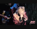 グラビティ 『狼の夢』【V援隊】限定ライブ動画