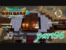 ピラミッド完成までもう少し！！【ドラゴンクエストビルダーズ2実況part96】