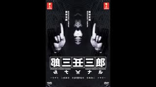 音割れ古畑