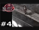 情念の塊から名付けられた青年の事件簿【流行り神】part4