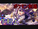 下剋上完了で最終回ポケモン剣盾ランクマッチ【ゆっくり実況プレイ】【part8】