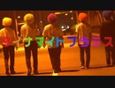 ダイナマイト ブラミス / ブラミスの日常テーマソング