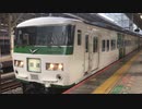 185系A1編成+C2編成 回送 東京駅8番線発車