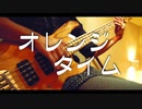【デレステ】オレンジタイム 142's ベース弾いてみた　Bass Cover