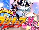 ふたりはプリ〇ュアMaxHeartが壮大な古代中国ロマンに