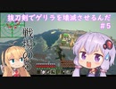 【minecraft】抜刀剣でゲリラを壊滅させるんだ　＃5