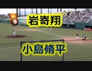 2020プロ野球ウエスタンリーグ公式戦！！ソフトバンクVSオリックス！！代打・小島脩平が岩嵜翔からタイムリー二塁打！！