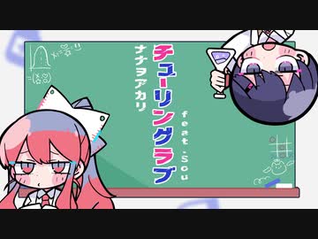 チューリングラブを歌ってみた〔猫夢蒼太×くるっか〕