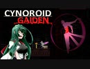 CYNOROID GAIDEN #4【VOICEROID実況】