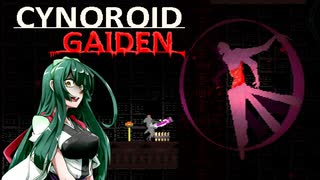CYNOROID GAIDEN #4【VOICEROID実況】
