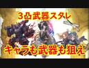 【グラブル】2020年はスタレが何回か数える 27回目【実況】