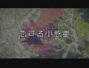 恋する小惑星OP 投コメ歌詞CA