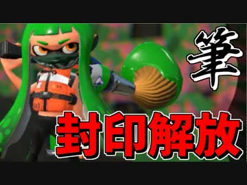 【実況】スプラトゥーン2でたわむれる 全ブキ制覇への道　Part42 最強編③