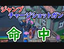 【フォトナ】チャージショットガンで神エイムが発動！ 建築頑張りつつビクロイ目指す！【フォートナイト/Fortnite】