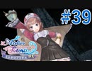 【実況】探せ！お母さんの痕跡Part39【トトリのアトリエ】