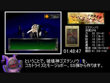 女神異聞録ペルソナRTA　その3