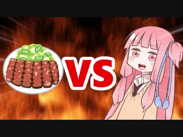 茜ちゃんVS牛タン