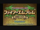 聖魔の光石を閃実況１