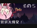 【Noita】魔法少年少女ヒメVS屍山血河ダンジョン【ガイノイド実況】その5 世界の果てを見てみよう編