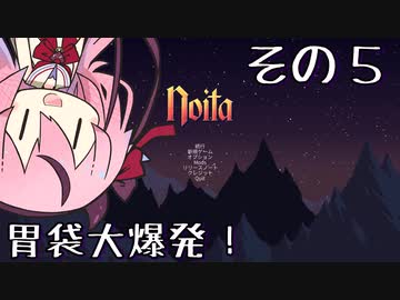 【Noita】魔法少年少女ヒメVS屍山血河ダンジョン【ガイノイド実況】その5 世界の果てを見てみよう編