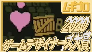 【ゲームデザイナーズ大賞2020】インディーゲーム Baba is You｜愛のパズル【実況】