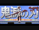 【鬼滅のMMD】2曲