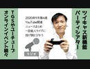 【ラジオ#209】2020年9月第4週YouTube関連ニュースまとめ～芸能人ライブやオンラインイベント