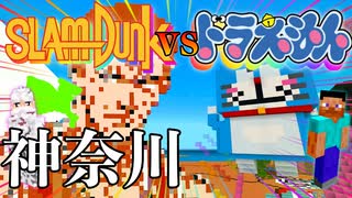 日本列島マイクラの旅 #14【神奈川県】