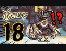 OWLBOY -18「家族に全裸にさせられる可愛そうなやつ」【実況】