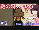 【OxygenNotIncluded】きりたんのお気楽テラ生活その2【VOICEROID実況】