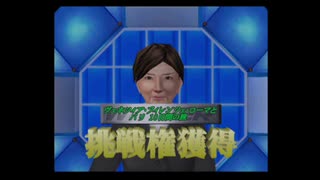 あのテレビ番組で優勝してきました　