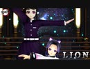 【鬼滅の刃MMD】ライオン - Lion (マクロスF) -【胡蝶しのぶx栗花落カナヲ】