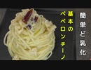 【ソーセージ】Let'詰め！簡単ど乳化！基本のペペロンチーノ