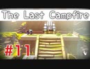 【The Last Campfire 実況】あの世とこの世の狭間を冒険する #11