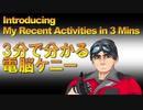 3分で分かる電脳ケニー/Introducing Kenny's Recent Activities in 3 Mins【#電脳ケニー】
