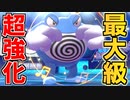 【ポケモン剣盾】ニョロボンが史上最大級に強化されている件【対戦実況】
