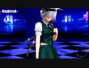【東方MMD】妖夢でDaybreak