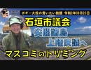 沖縄石垣市議会が尖閣諸島上陸決議　ボギー大佐の言いたい放題　2020年09月25日　21時頃　放送分