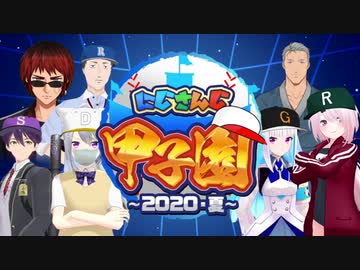 にじさんじ甲子園×パワプロ2020 OP 再編集版＋おまけ