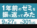 【１年前のゼミを振り返ってみた】 『なつぞら』総決算＋マンガ版『攻殻機動隊』解説 第3弾　#301（2019.9.29）