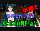 【VOICEROID実況】半裸で世界を作り直す東北再創世記4【Craftopia】