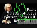 【J.S.バッハ】フーガの技法 - コントラプンクトゥスXIII - Rectus - Piano Ver.【13/The Art of Fugue/Kunst der Fuge/Bach】