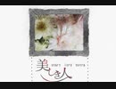 フリーノベルゲーム朗読実況『悲しい結婚のお話・・・』【美しき人】