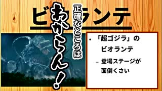 【ビオランテ】ゴジラ怪獣ここが好き　第十三回【後編】